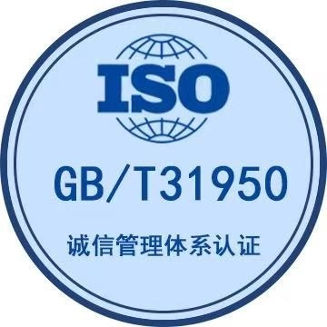 S034-企业诚信体系管理体系认证